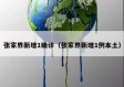 张家界新增1确诊（张家界新增1例本土）