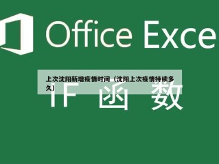 上次沈阳新增疫情时间（沈阳上次疫情持续多久）